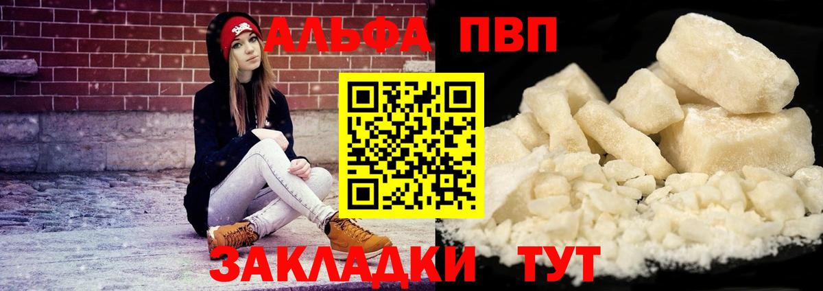 Альфа ПВП кристаллы  Вход с VPN  Альфа ПВП крисы CK  Воскресенск  APVP Crystall 