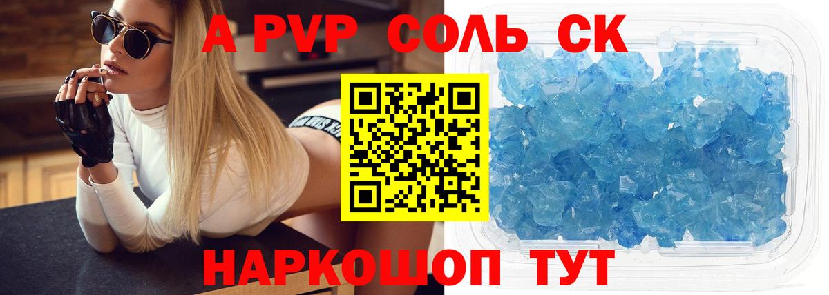 Alpha-PVP кристаллы Воскресенск