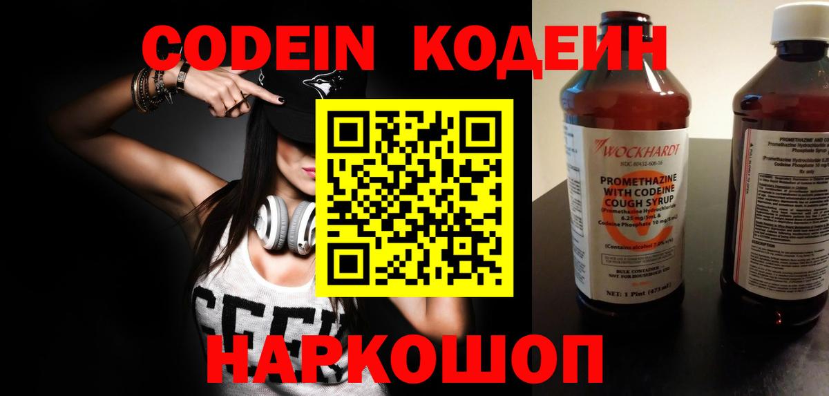 Кодеин Purple Drank  Вход с VPN  Воскресенск 