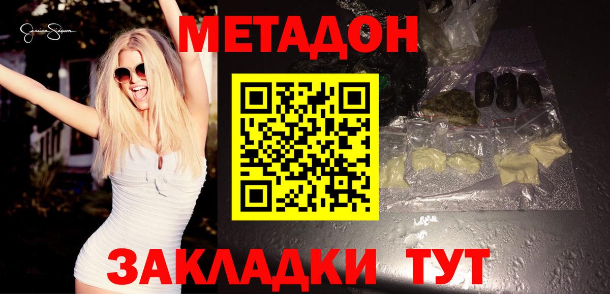 МЕТАДОН VHQ  Вход с VPN  МЕГА онион  Метадон methadone  Воскресенск 